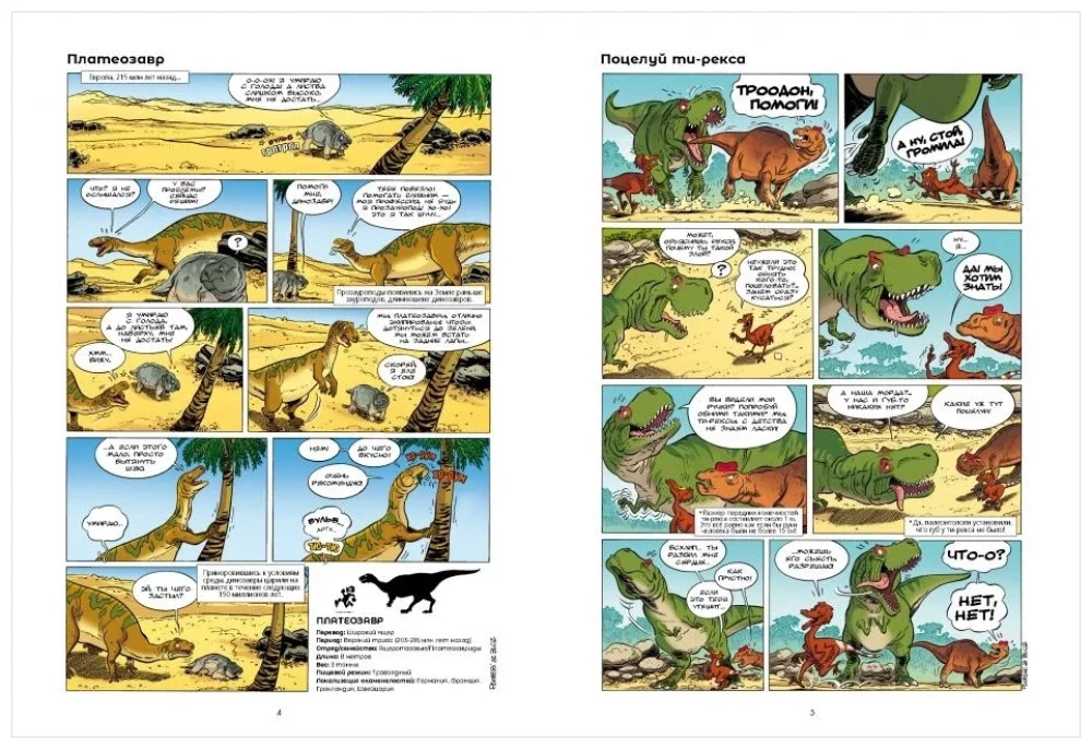 Dinosaurs in Comics. Volume 5