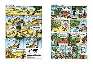 Dinosaurs in Comics. Volume 5