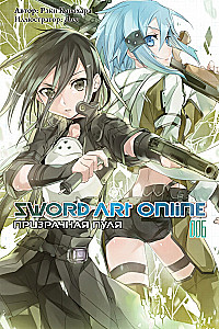 Sword Art Online. Volume 06. Phantom Bullet