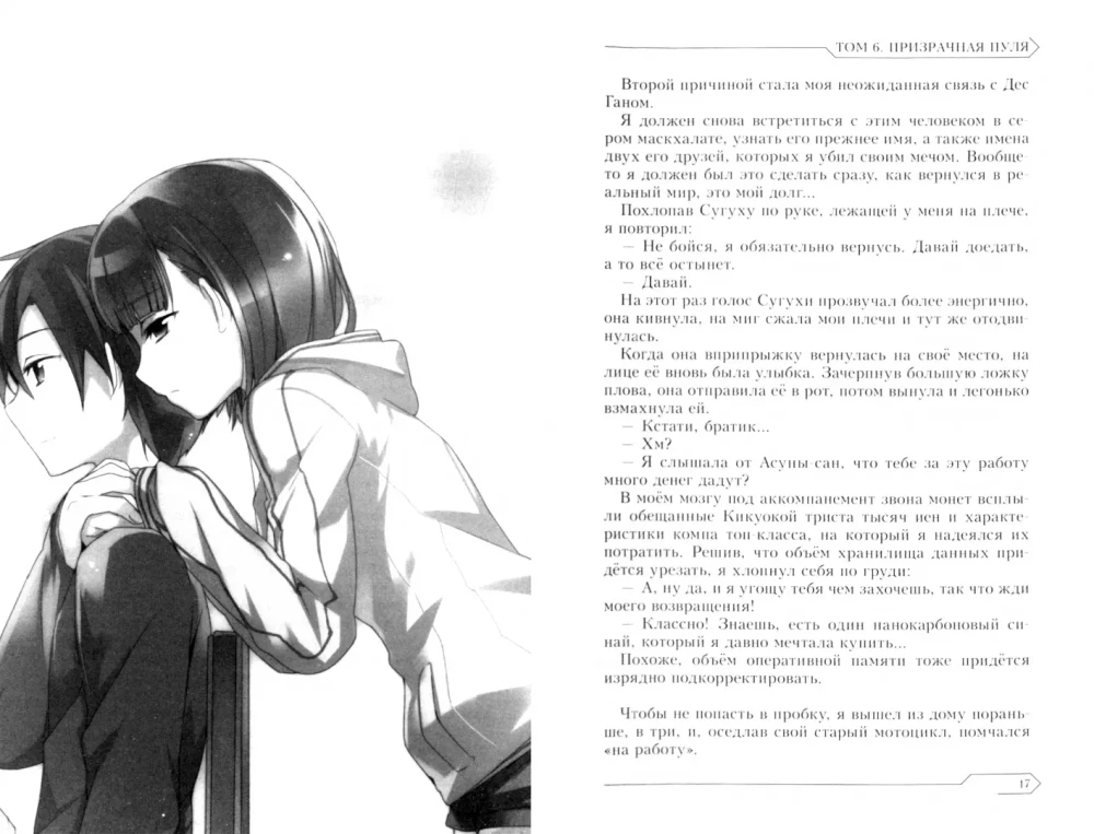 Sword Art Online. Volume 06. Phantom Bullet