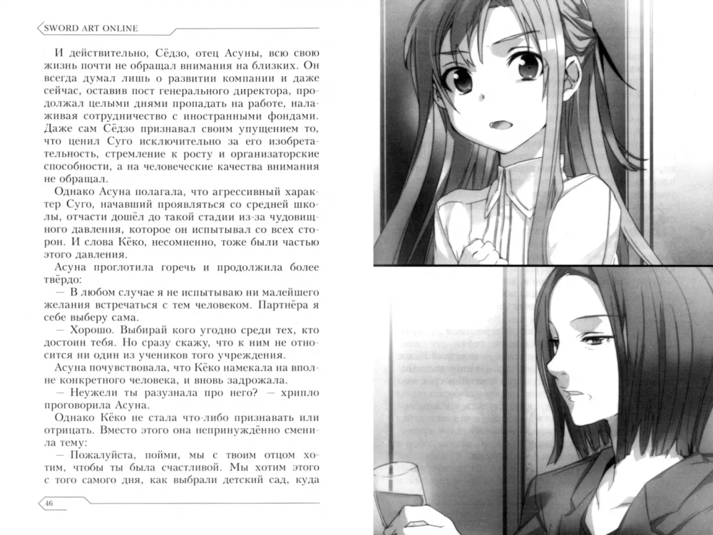Sword Art Online. Volume 07. Mother's Rosario