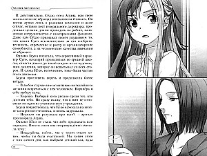 Sword Art Online. Volume 07. Mother's Rosario