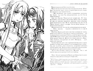Sword Art Online. Volume 08. Before and After