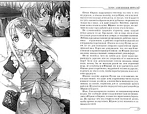 Sword Art Online. Volume 09. Alicization. Beginning