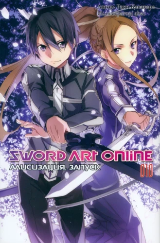 Sword Art Online. Volume 10. Alicization. Launch