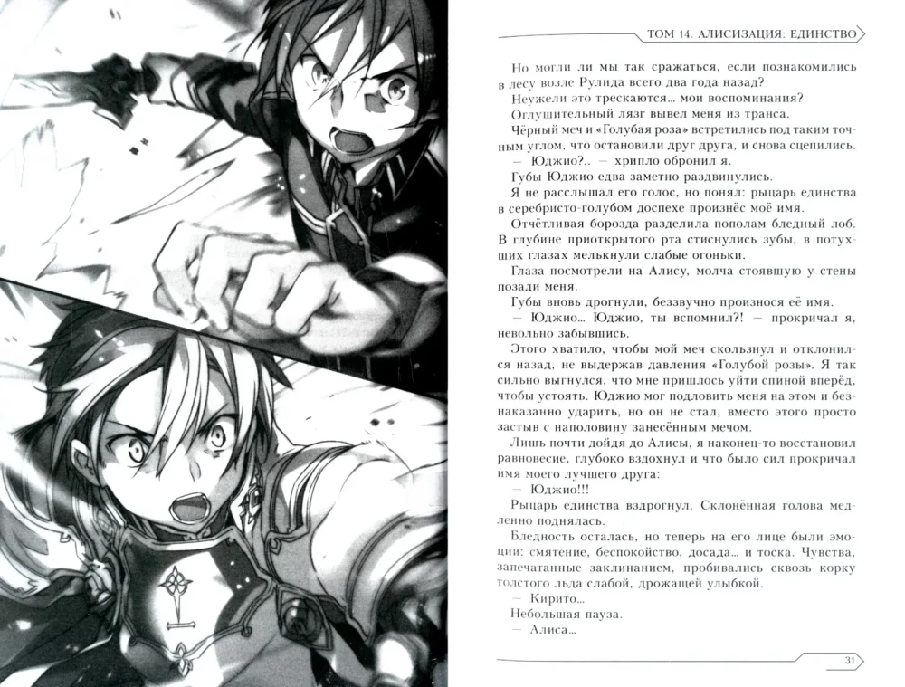Sword Art Online. Volume 14. Alicization. Unity