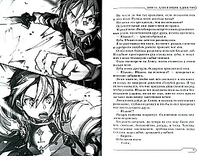 Sword Art Online. Volume 14. Alicization. Unity