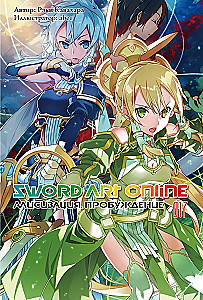 Sword Art Online. Vol. 17. Alicization. Awakening
