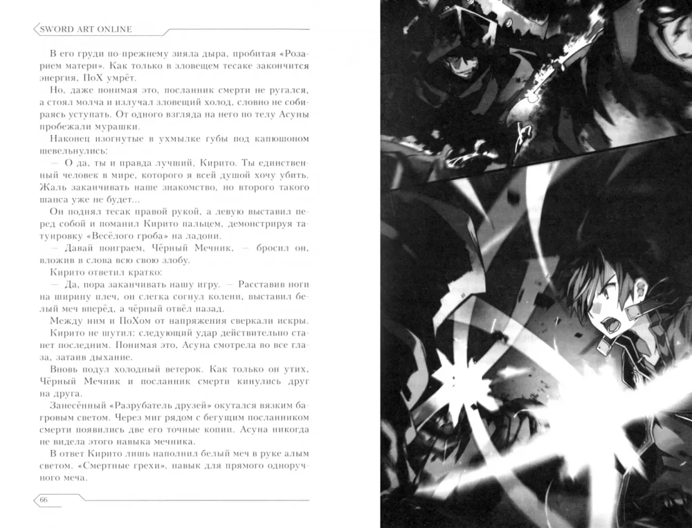 Sword Art Online. Volume 18. Alicization. Continuity