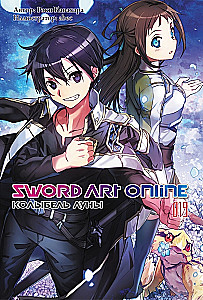Sword Art Online. Volume 19. Moon Cradle