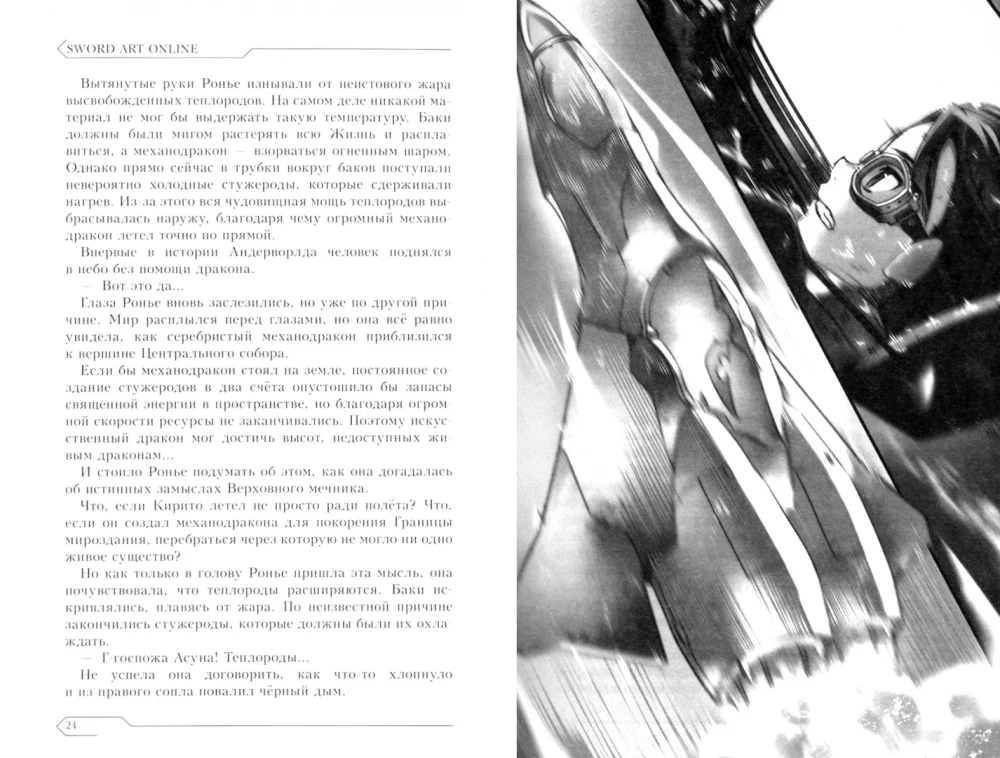 Sword Art Online. Volume 19. Moon Cradle