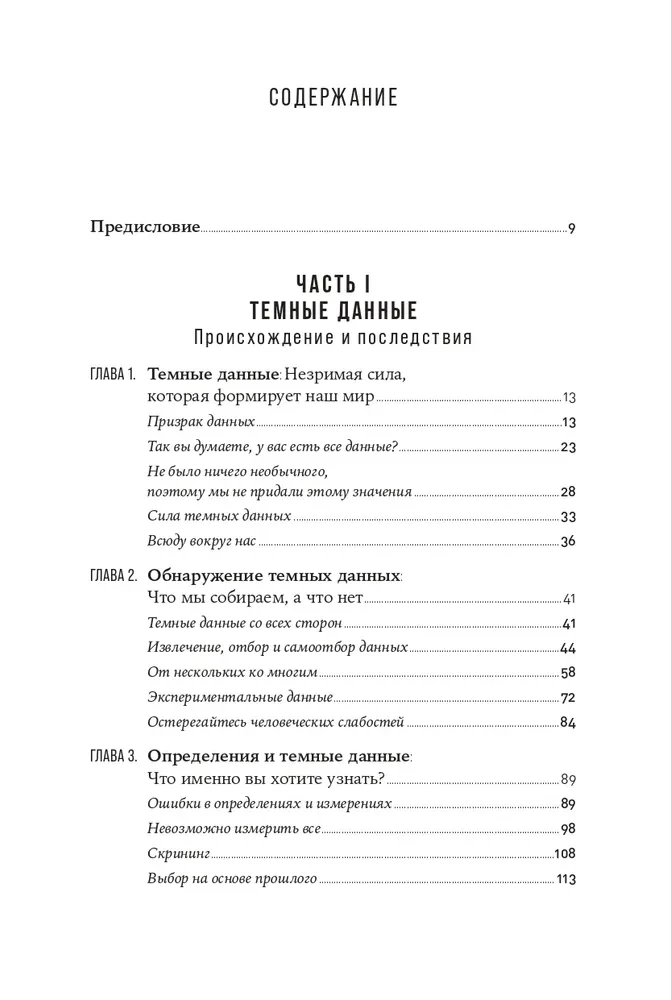 Dark Data. A Practical Guide to Making the Right Decisions in a World of Missing Data