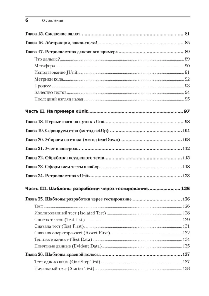 Extreme Programming: Development through Testing