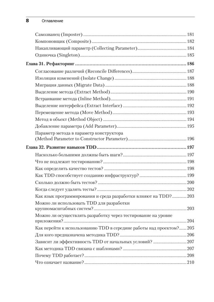 Extreme Programming: Development through Testing