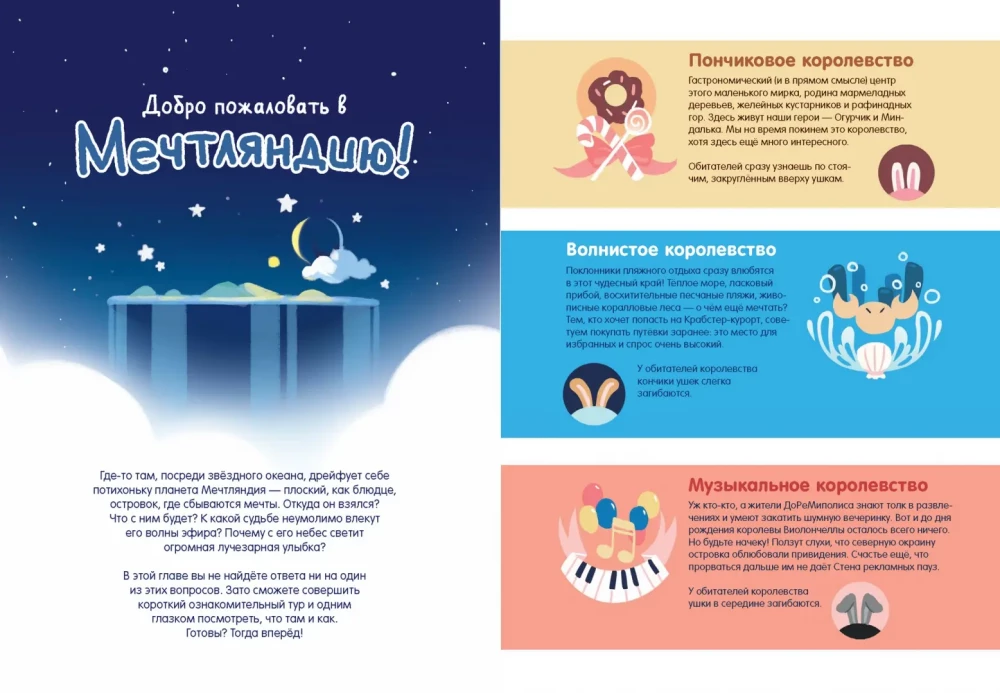 Приключения огурчика. Том 1. Пончиковое королевство