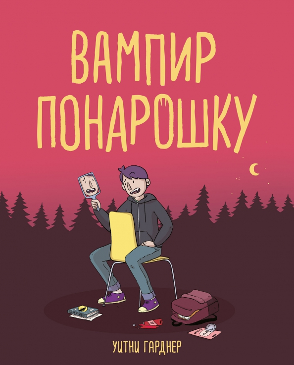 Wampir na niby
