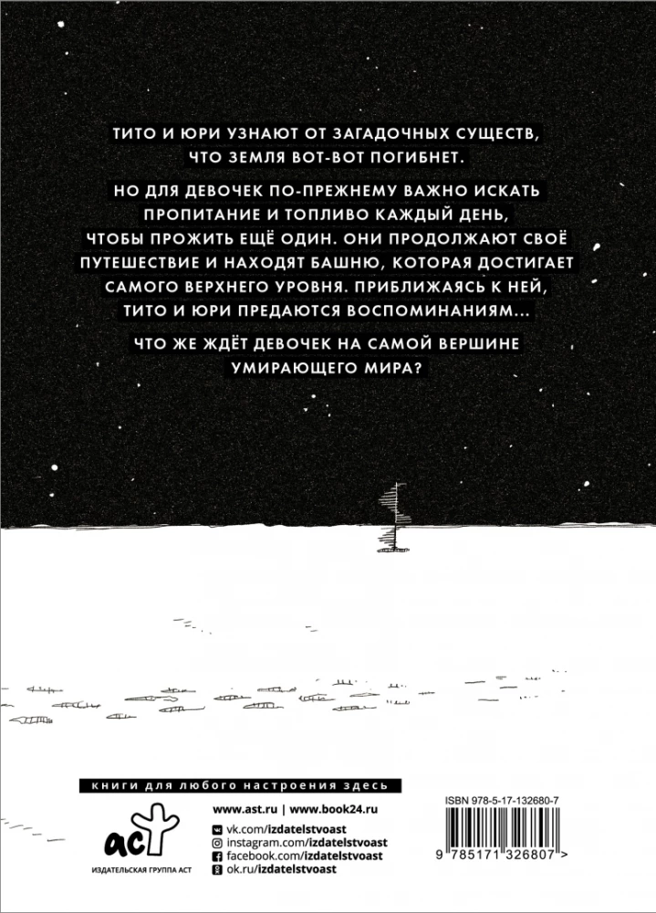 The Last Journey of the Girls. Volume 3