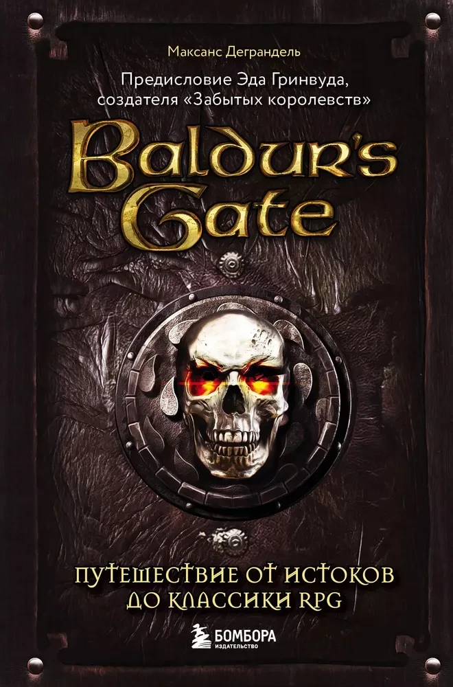 Baldur's Gate. A Journey from Origins to RPG Classic