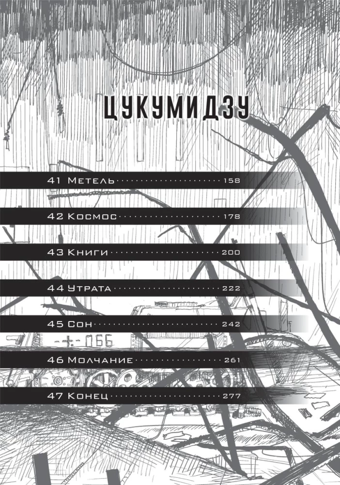 The Last Journey of the Girls. Volume 3