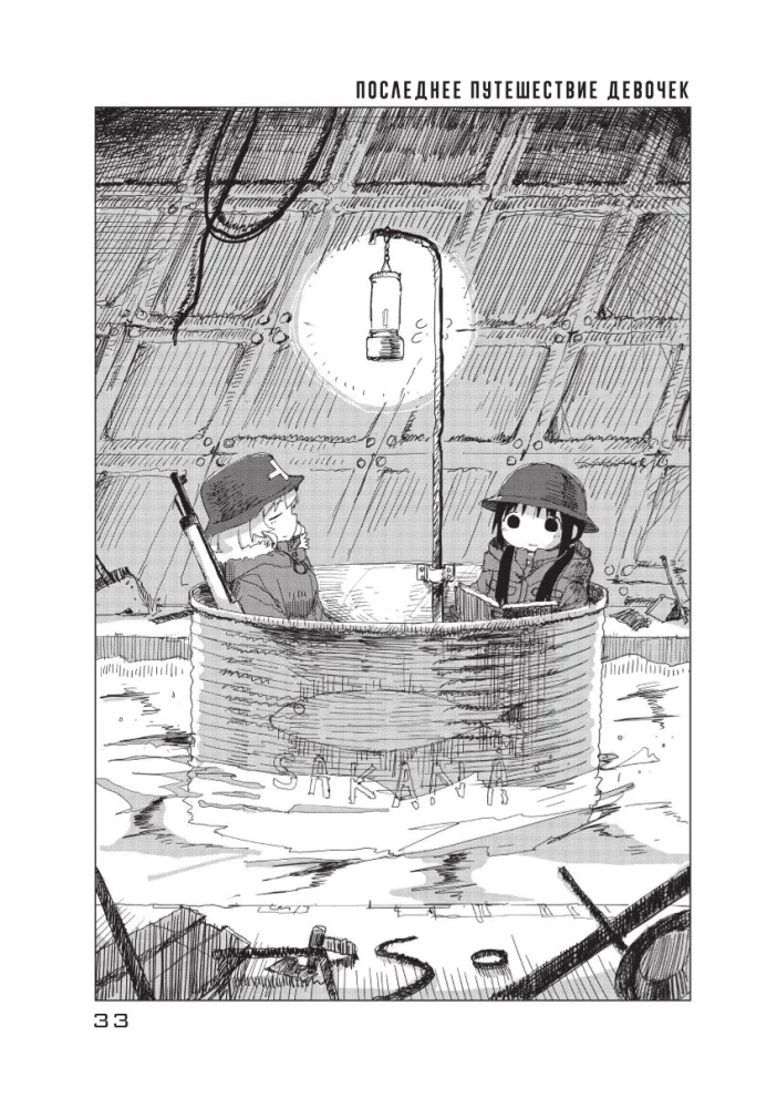 The Last Journey of the Girls. Volume 3