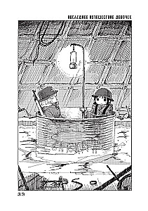 The Last Journey of the Girls. Volume 3