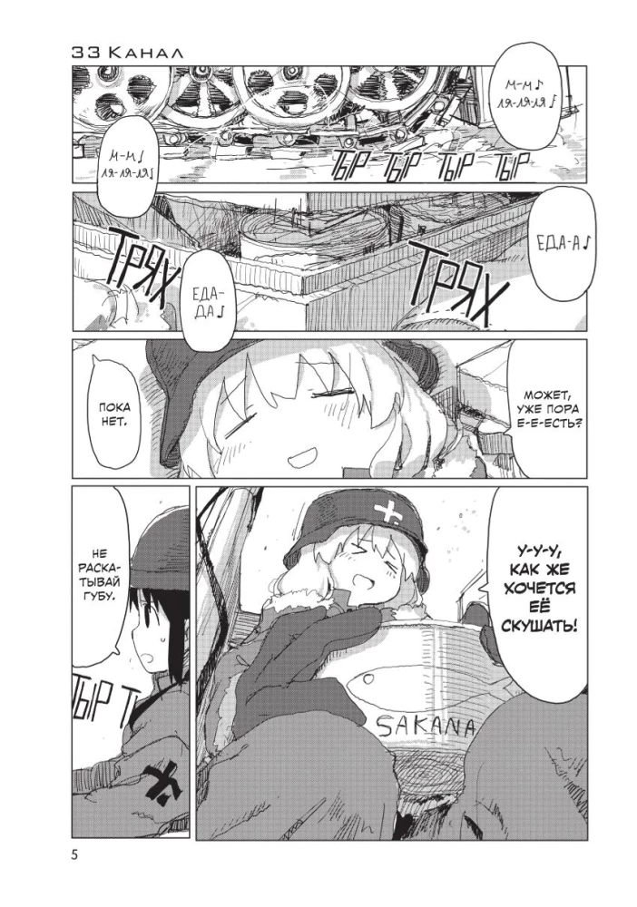 The Last Journey of the Girls. Volume 3
