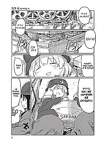 The Last Journey of the Girls. Volume 3