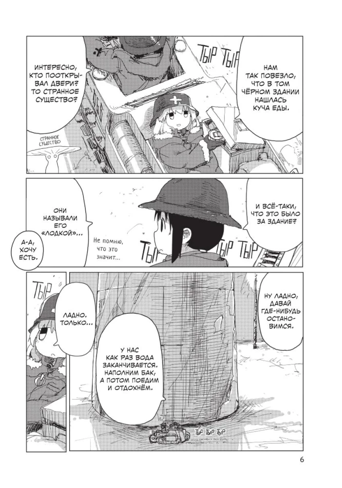 The Last Journey of the Girls. Volume 3