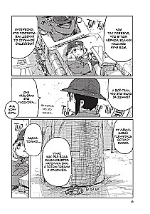 The Last Journey of the Girls. Volume 3