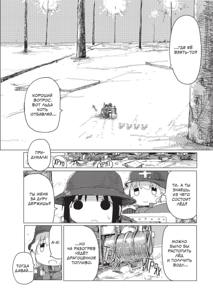 The Last Journey of the Girls. Volume 3