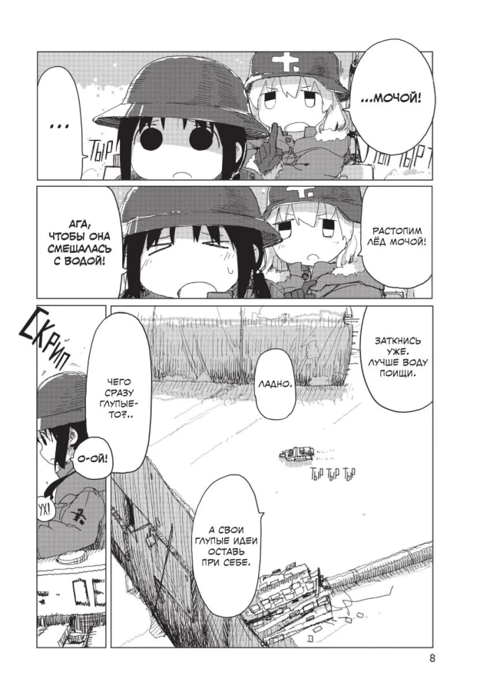 The Last Journey of the Girls. Volume 3