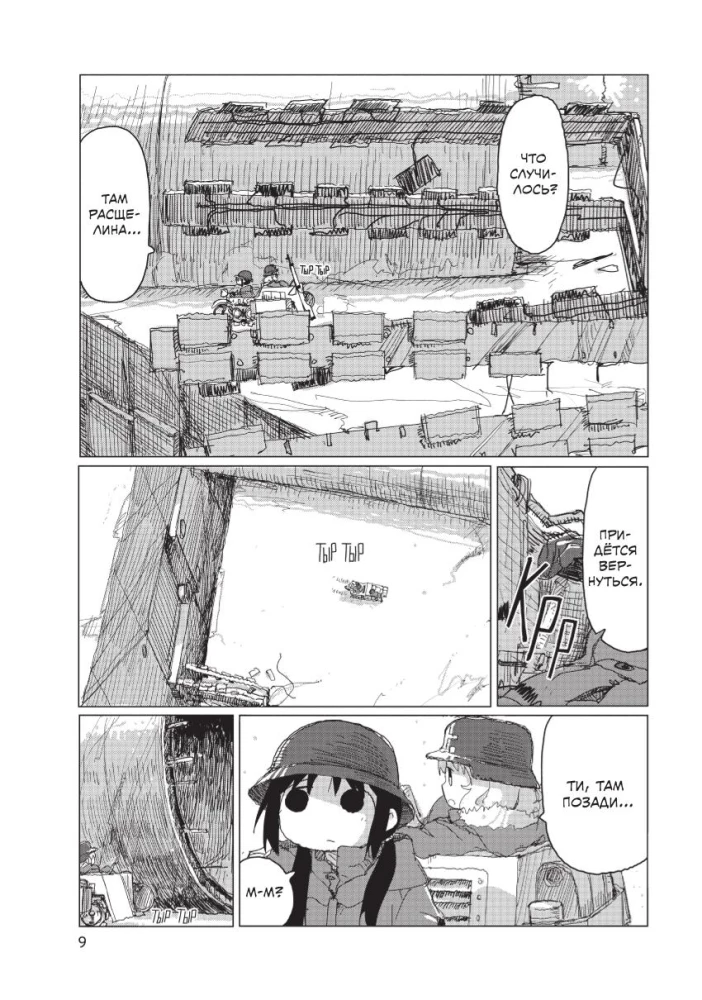The Last Journey of the Girls. Volume 3