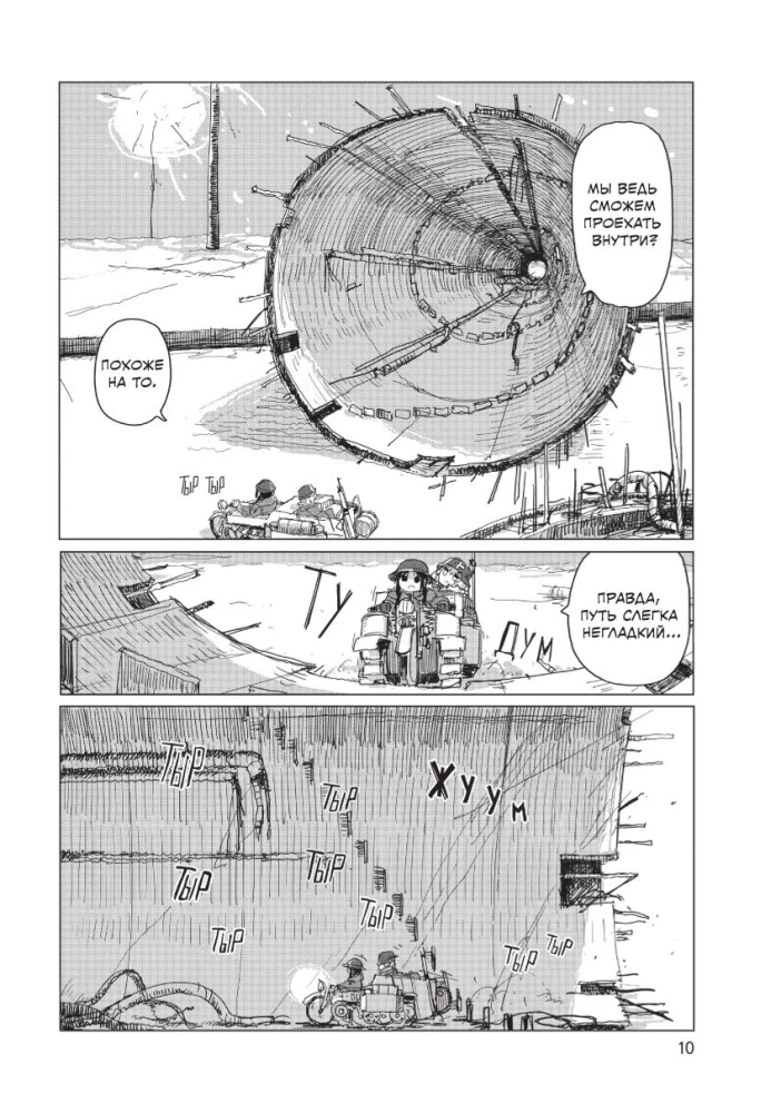 The Last Journey of the Girls. Volume 3