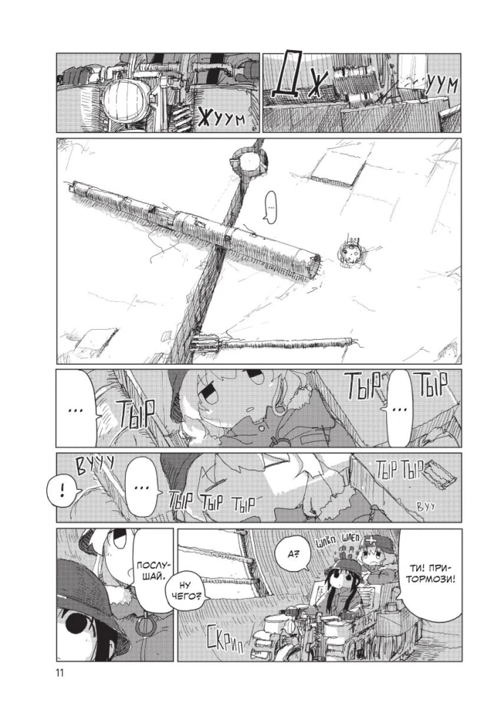 The Last Journey of the Girls. Volume 3