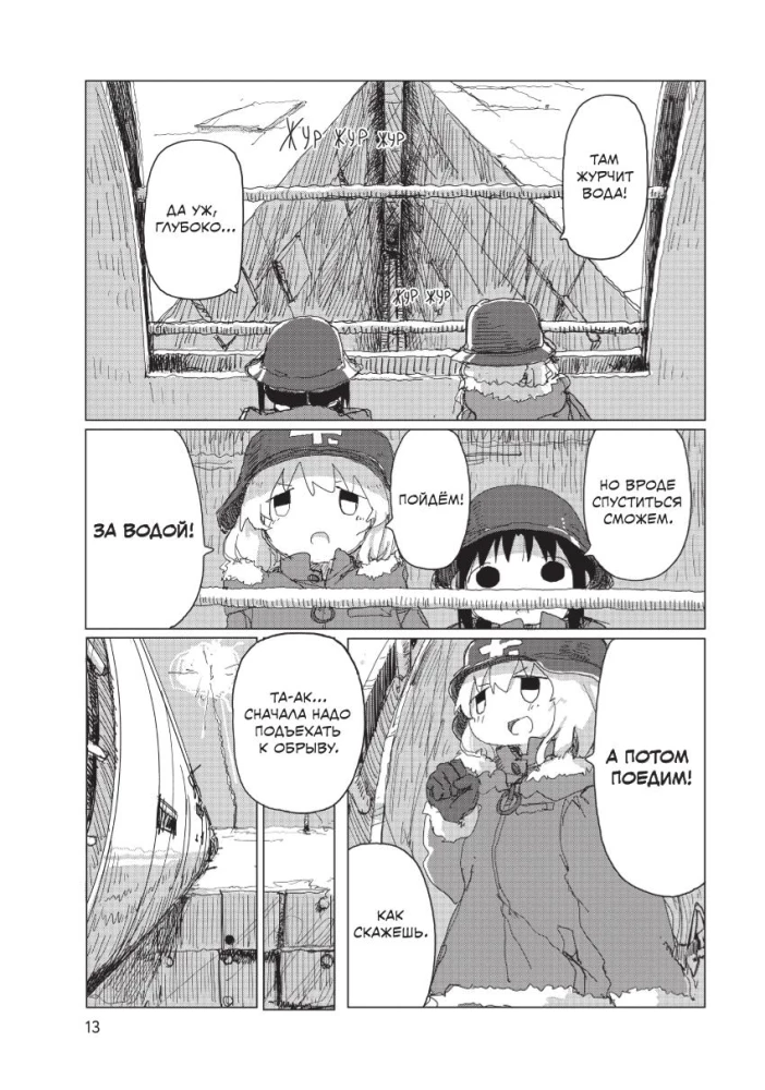 The Last Journey of the Girls. Volume 3