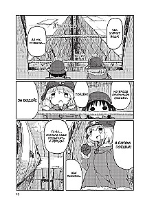 The Last Journey of the Girls. Volume 3