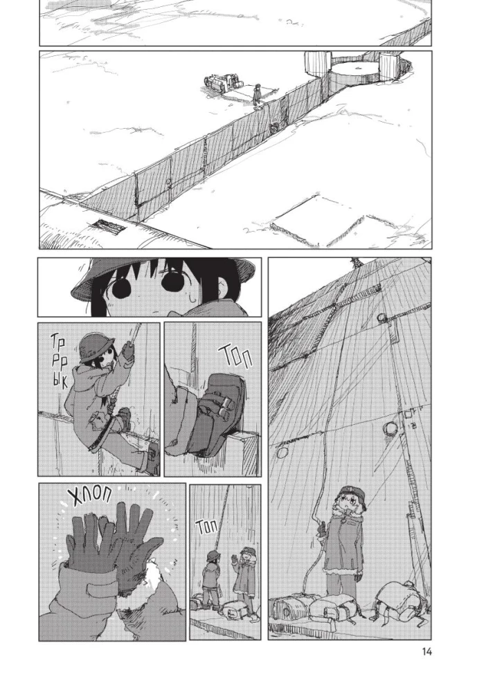 The Last Journey of the Girls. Volume 3