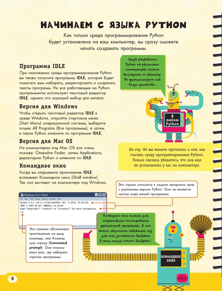 Python для детей. Курс для начинающих