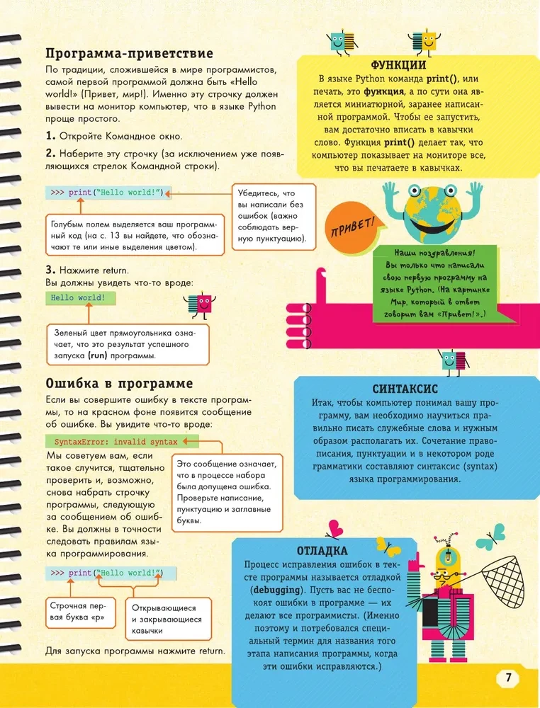 Python для детей. Курс для начинающих