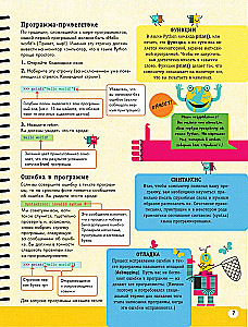 Python для детей. Курс для начинающих