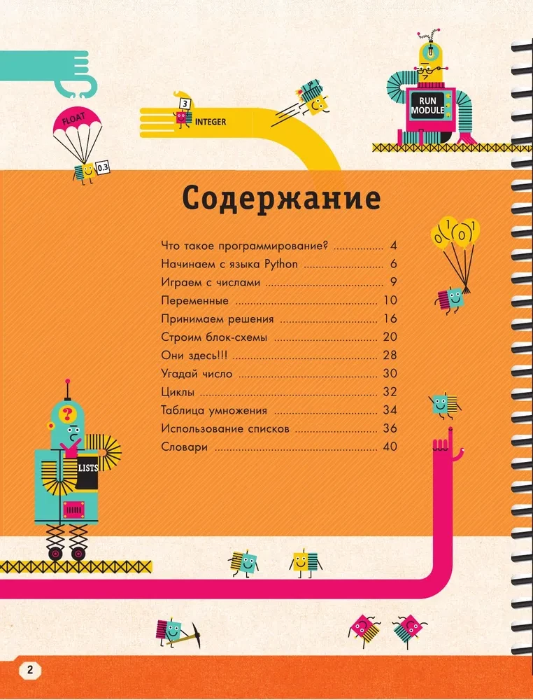 Python для детей. Курс для начинающих