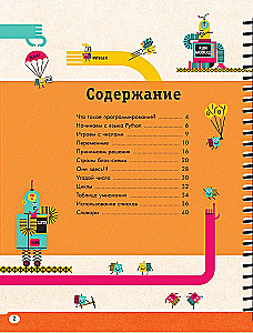 Python для детей. Курс для начинающих