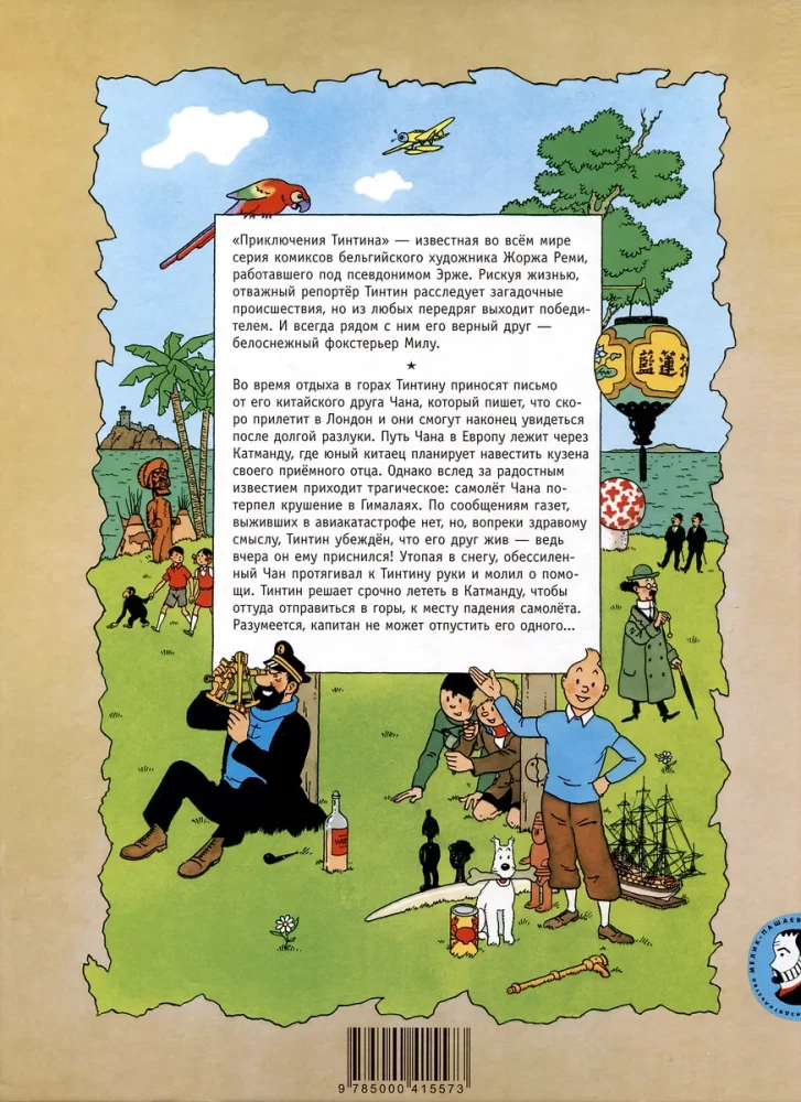 Tintin in Tibet