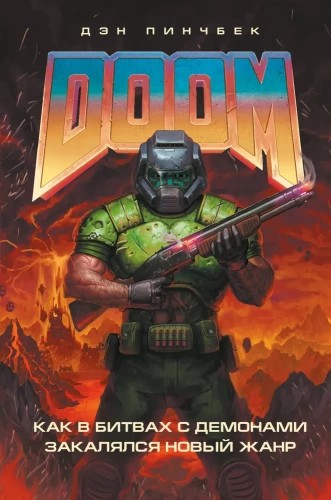 DOOM. How the New Genre Was Tempered in Battles with Demons