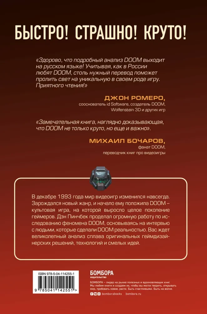 DOOM. Как в битвах с демонами закалялся новый жанр