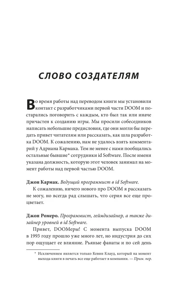 DOOM. Как в битвах с демонами закалялся новый жанр