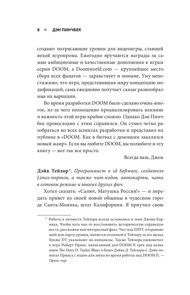 DOOM. Как в битвах с демонами закалялся новый жанр