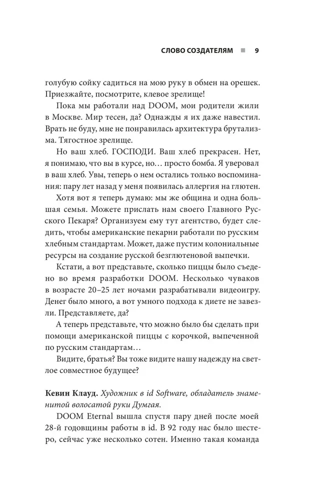 DOOM. Как в битвах с демонами закалялся новый жанр