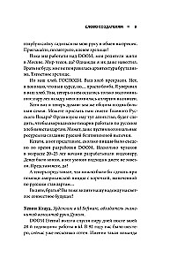 DOOM. Как в битвах с демонами закалялся новый жанр