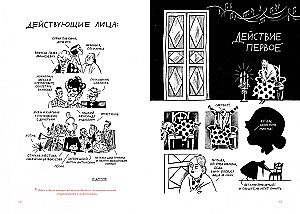 Woe from Wit. A Graphic Guide